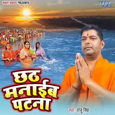 Chhath Manaib Patna - Raju Singh album cover 