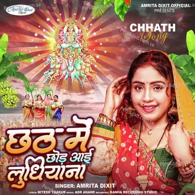 Chhath Me Chhodh Aai Ludhiyana - Amrita Dixit album cover 