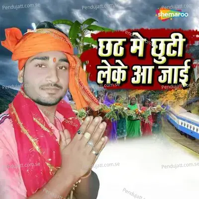 Chhath Me Chhuti Leke Aa Jai - Dipu Singh Rathaur album cover 