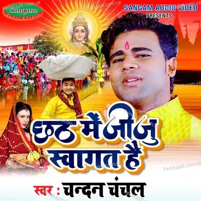 Chhath Me Jiju Swagat Hai - Chandan Chanchal