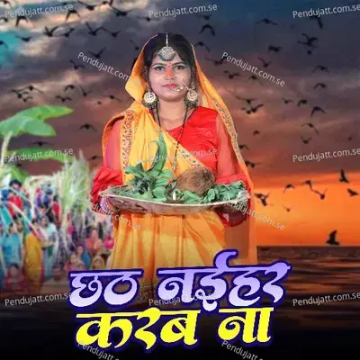 Aa Jayitu Chhathi Maiya - Deepak Raja Tiwari album cover 