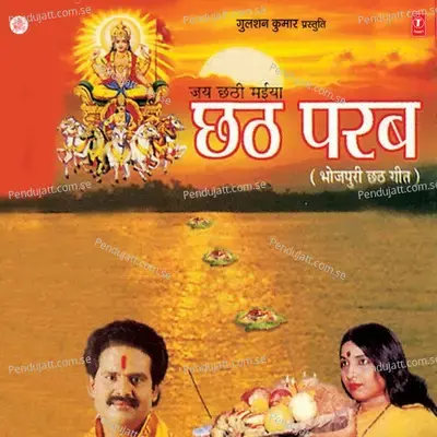 Dohri Nariyarva Suruj - Arvind Jha album cover 