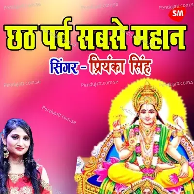 Chhath Parv Sabse Mahan - Priyanka Singh album cover 