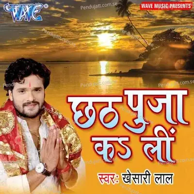 Chhur-Chhuri Chhodaratari Bhauji - Khesari Lal Yadav album cover 