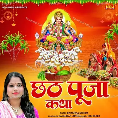 Chhath Pooja Katha - SWASTIKA MISHRA