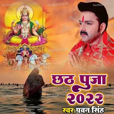 Chhath Puja 2022 - Pawan Singh album cover 