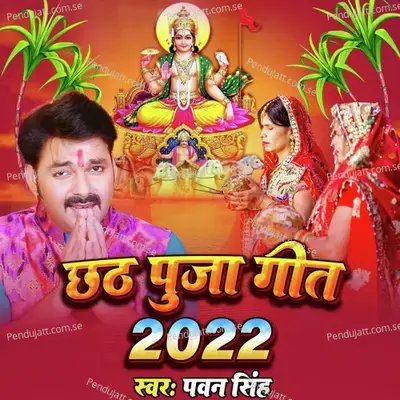 Chhath Puja Geet 2022 - Pawan Singh album cover 