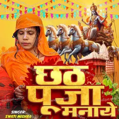 Chhath Puja Manaye - Swati Mishra album cover 