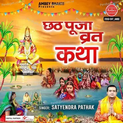 Chhath Puja Vrat Katha - Satyendra Pathak album cover 