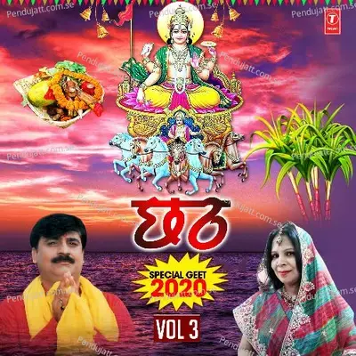 Chhath Special Geet 2020 Vol-3 - Indu Sonali