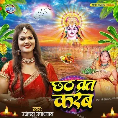 Chhath Vrat Karab - Ujala Upadhyay album cover 