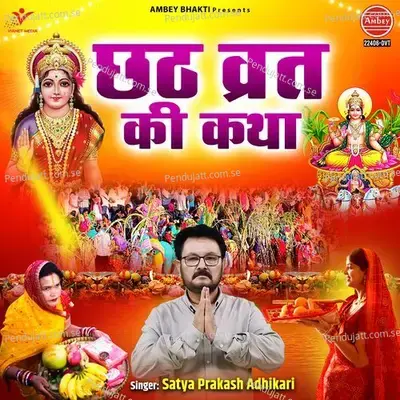 Chhath Vrat Ki Katha - Satya Prakash Adhikari album cover 