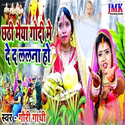 Chhathee Maeeya Godee Mein De Da Lalana Ho - Gauri Gandhi album cover 