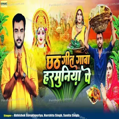 Chhathi Geet Gava Harmuniya Pe - Abhishek Gorakhpuriya album cover 