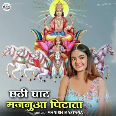 Chhathi Ghat Majanuaa Pitata - Manish Mastana album cover 