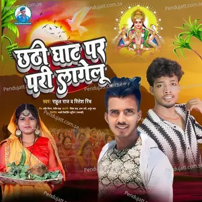 Chhathi Ghat Par Pari Lagelu - Rahul Raj album cover 