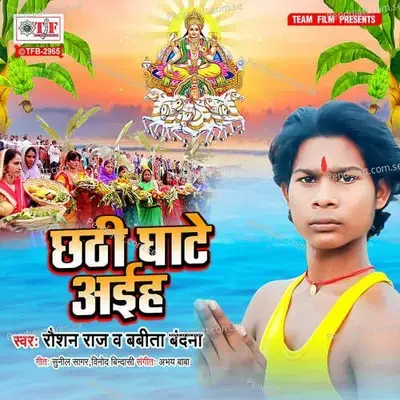 Chhathi Ghate Aiha - Abhay Baba