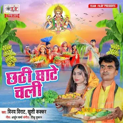 Chhathi Ghate Chali - Vinay Virat album cover 