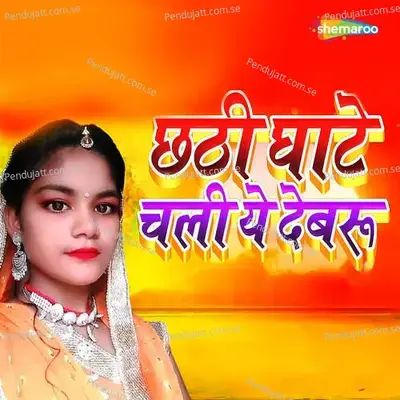 Chhathi Ghate Chali Ye Debaru - ujala kashyap album cover 