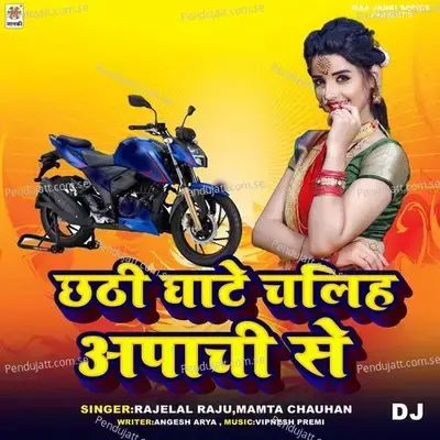 Chhathi Ghate Chaliha Apachee Se Dj - Rajelal Raju album cover 