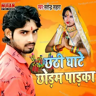 Chhathi Ghate Chodam Padaka - Satendra Sahara album cover 