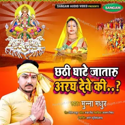 Chhathi Ghate Jataru Aragh Deve Ki - Munna Madhur album cover 