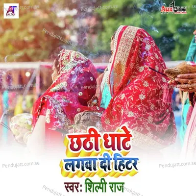 Chhathi Ghate Lagwa Di Hiter - Shilpi Raj album cover 