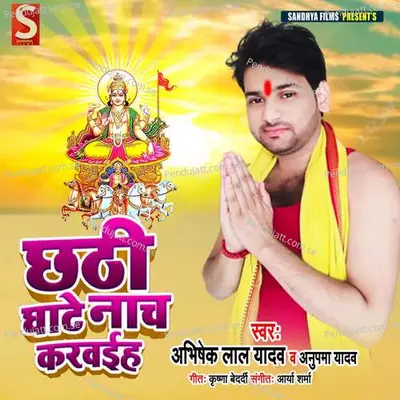 Chauhan Badnam Ho Raha Hai - Abhishek Lal Yadav album cover 