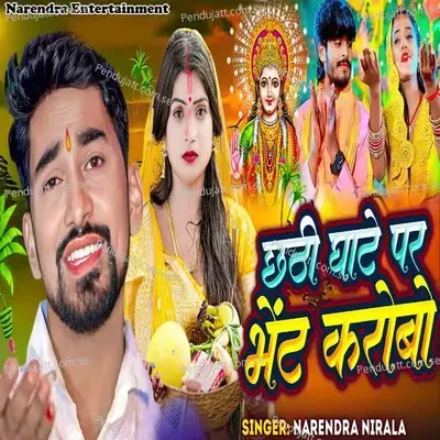 Chhathi Ghate Par Bhet Karbo - Narendra Nirala album cover 