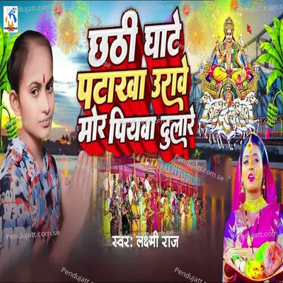 Chhathi Ghate Partakha Urawe Mor Piyawa Dulare - Laxmi Raj album cover 