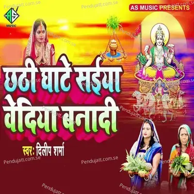 Chandani Rat Ma Thandi Vajay