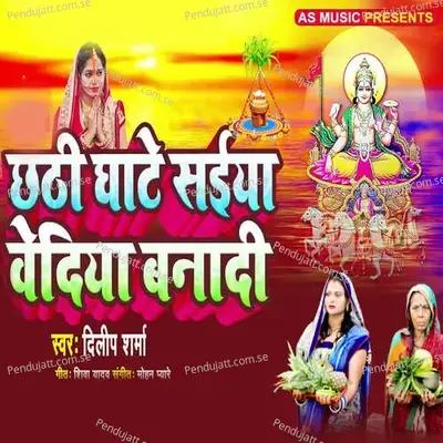 Chhathi Ghate Saiya Bediya Banadi - Dilip Sharma album cover 