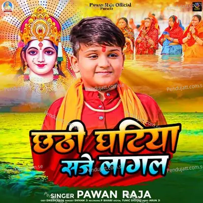 Chhathi Ghatiya Saje Lagal - Pawan Raja album cover 