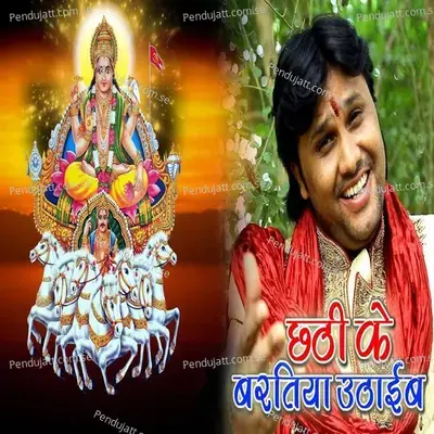 Chhathi Ke Baratiya Uthaib - Sanju Jha album cover 
