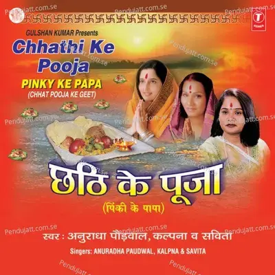 Jal Bich Thad Raur Rahiya Niharin Ji - Savita album cover 