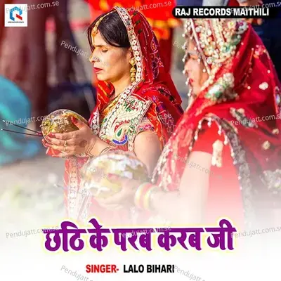 Chhathi Ke Prab Karab Ji - Lalo Bihari album cover 