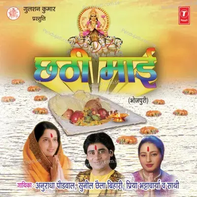 Chhathi Maai - Anuradha Paudwal cover album