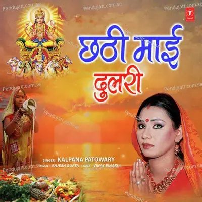Chhathi Maai Dulri - Kalpana Patowary