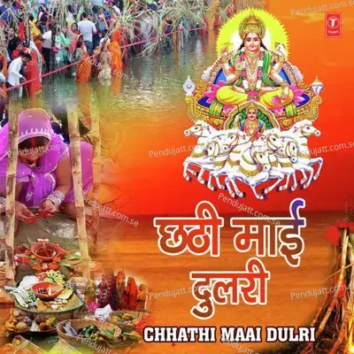 Chhathi Maiya Ka Poojan - Ruchi Kajal album cover 