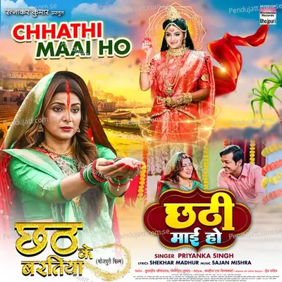 Chhathi Maai Ho - Priyanka Singh album cover 