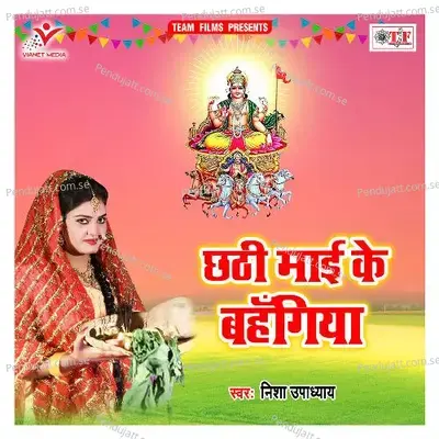 Chhathi Mai Ke Bahangiya - Nisha Upadhyay album cover 