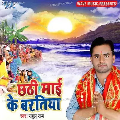 Chhathi Maai Ke Baratiya - Rahul Raj album cover 