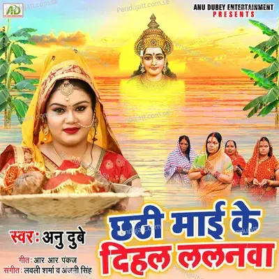 Chhathi Maai Ke Dihal Lalanwa - Anu Dubey album cover 