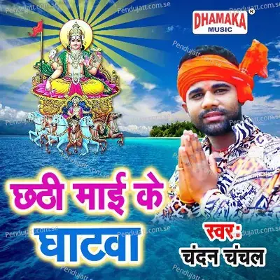 Chhathi Maai Ke Ghatwa - Chandan Chanchal album cover 