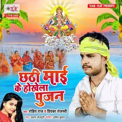 Chhathi Maai Ke Hokhela Pujan - Rohit Raj album cover 