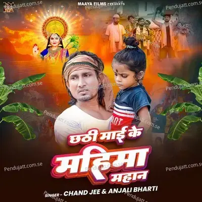Chhathi Maai Ke Mahima Mahan - chand jee album cover 