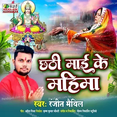 Chhathi Maai Ke Mahima - Ranjeet Maithil album cover 