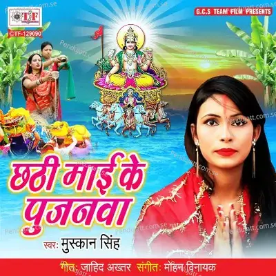 Lele Aaiha Ae Bhaiya Kela Ke Ghawadhawa - Muskan Singh album cover 