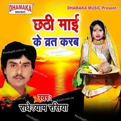 Chhathi Maai Ke Vrat Karab - Radheshyam Rasiya album cover 