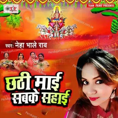 Chhathi Maai Sabke Sahai - Sahil Khan cover album